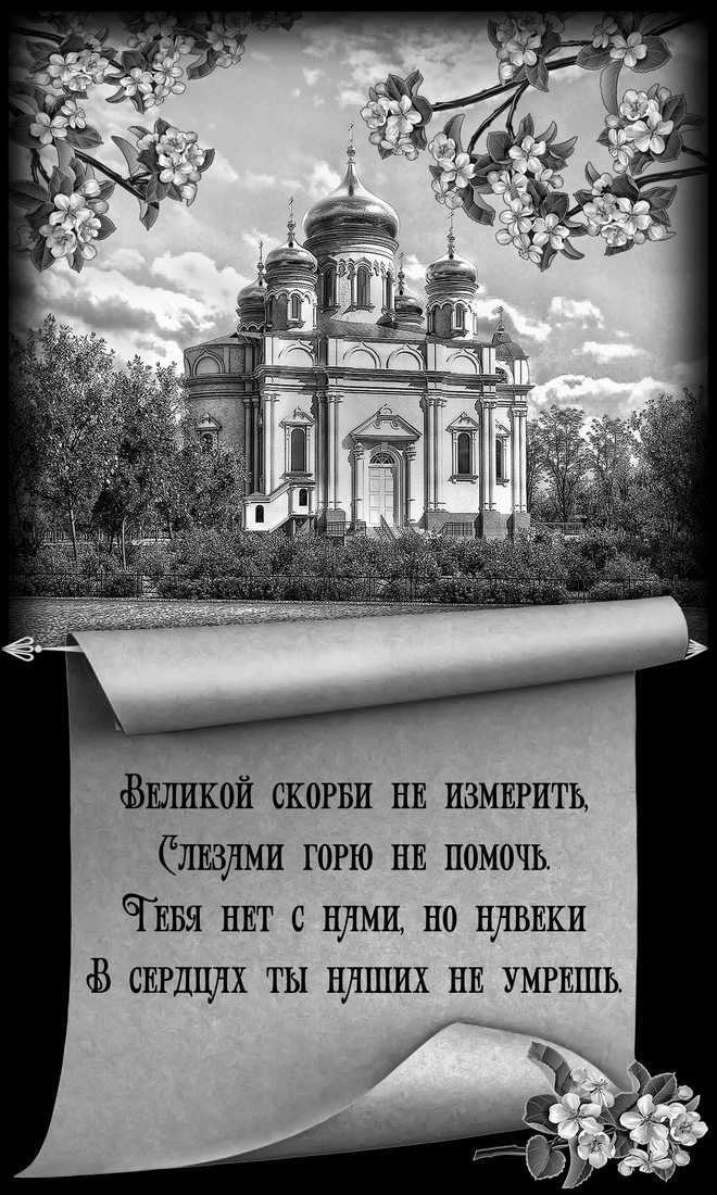Обратная сторона № 6: Храм и памятная надпись.