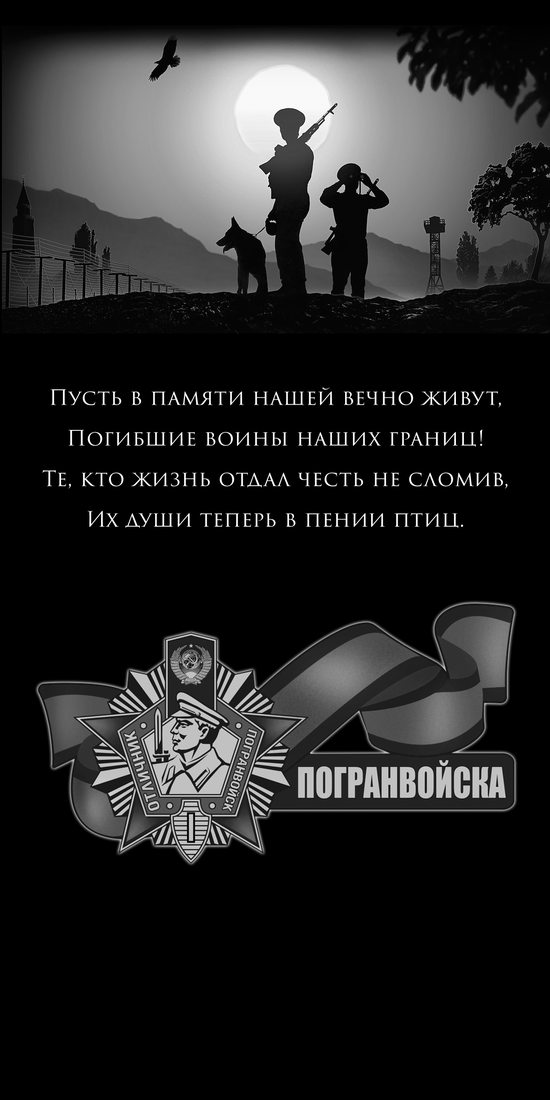 Обратная сторона № 33: Силуэты у крестов и памятная надпись.