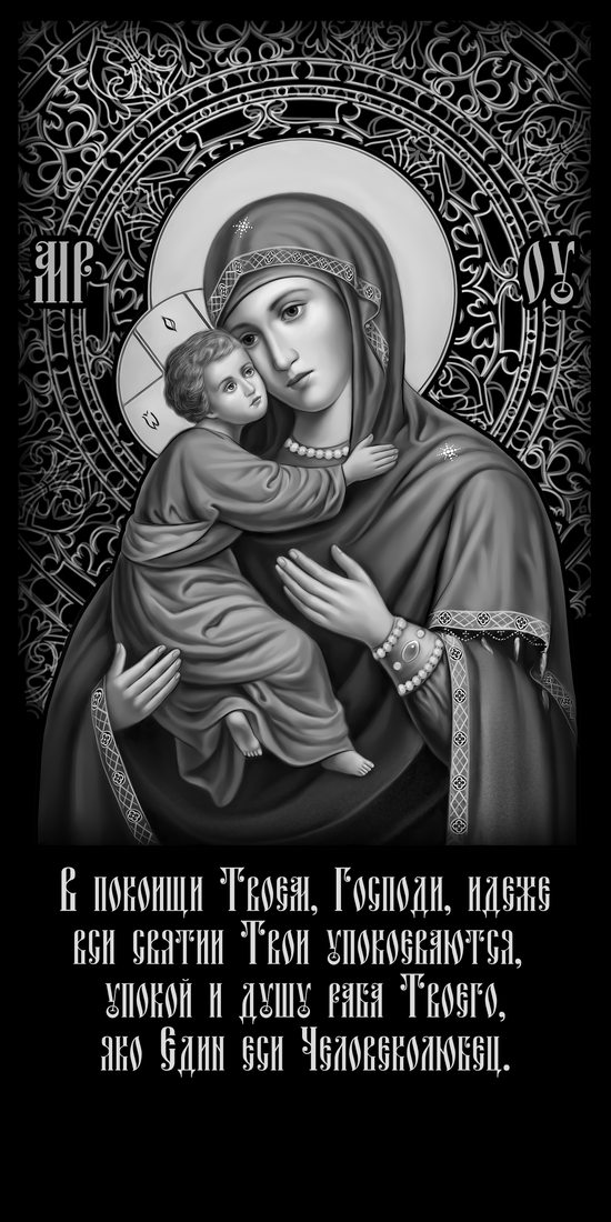 Обратная сторона № 39: Богородица с младенцем и молитва.