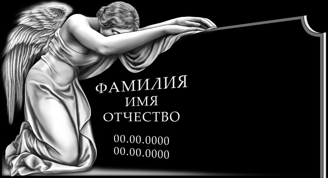 Горизонтальный макет № 3: Ангел и надпись на горизонтальной плите.