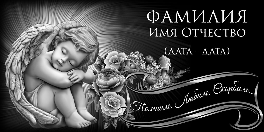 Горизонтальный макет № 25: Ангел и цветы рядом с надписью.