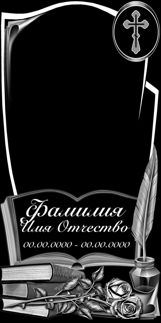 Вертикальный макет № 14: Овальная рамка с крестом и лентой.