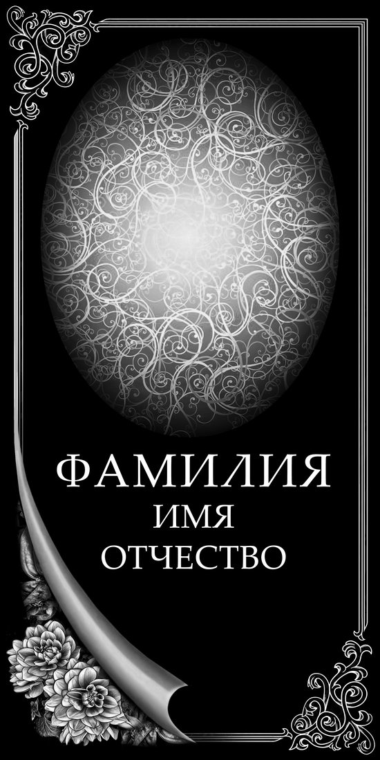 Вертикальный макет № 28: Овал для портрета и надпись.