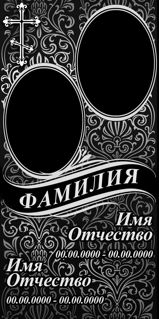Вертикальный макет № 31: Два овала для портретов и надпись.