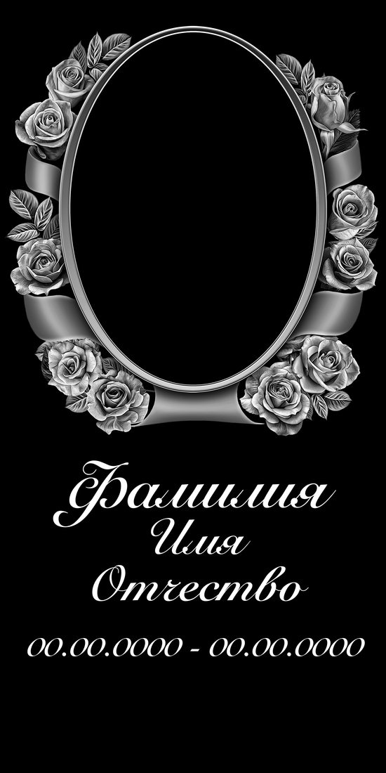 Вертикальный макет № 32: Овал для портрета в венке.