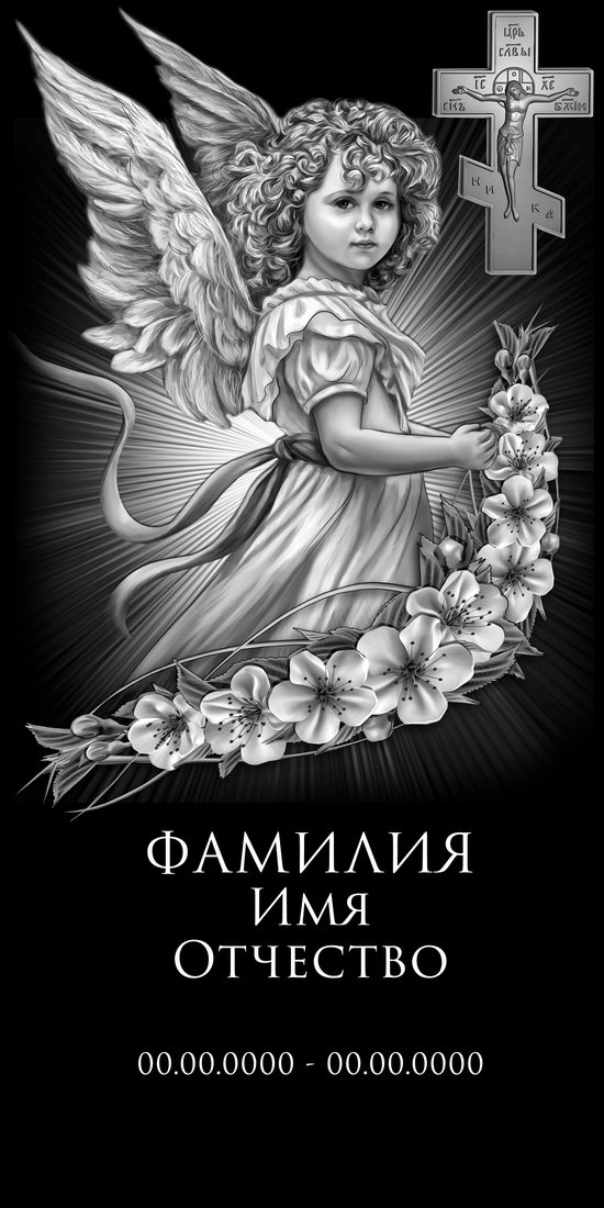 Вертикальный макет № 47: Ангел и крест над надписью.