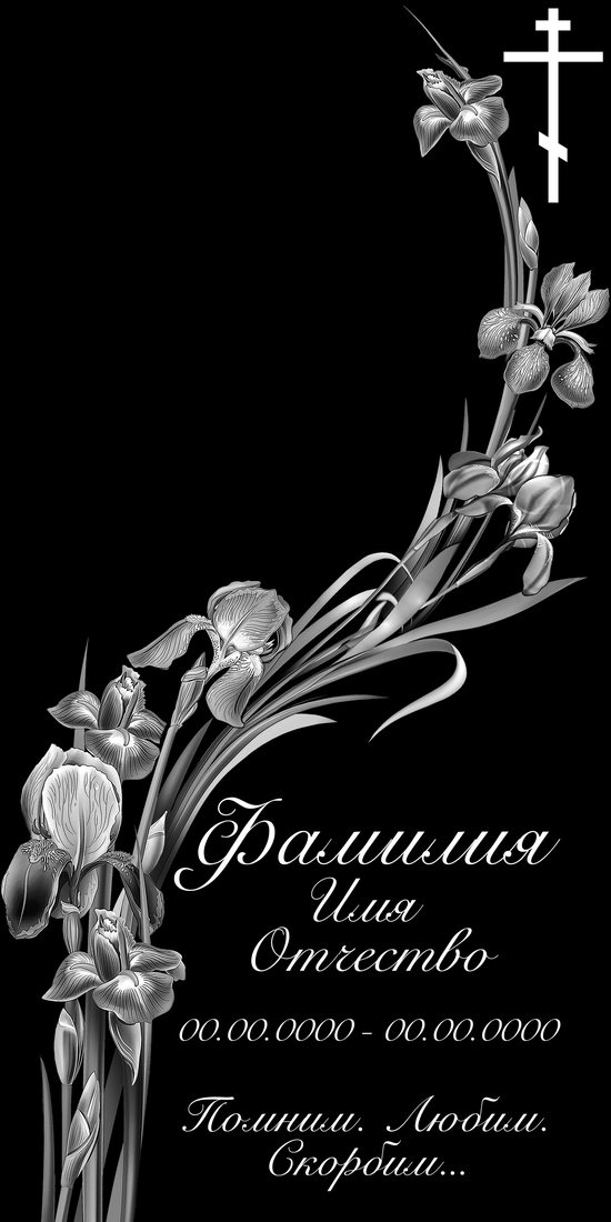 Вертикальный макет № 59: Роза, крест и надпись.