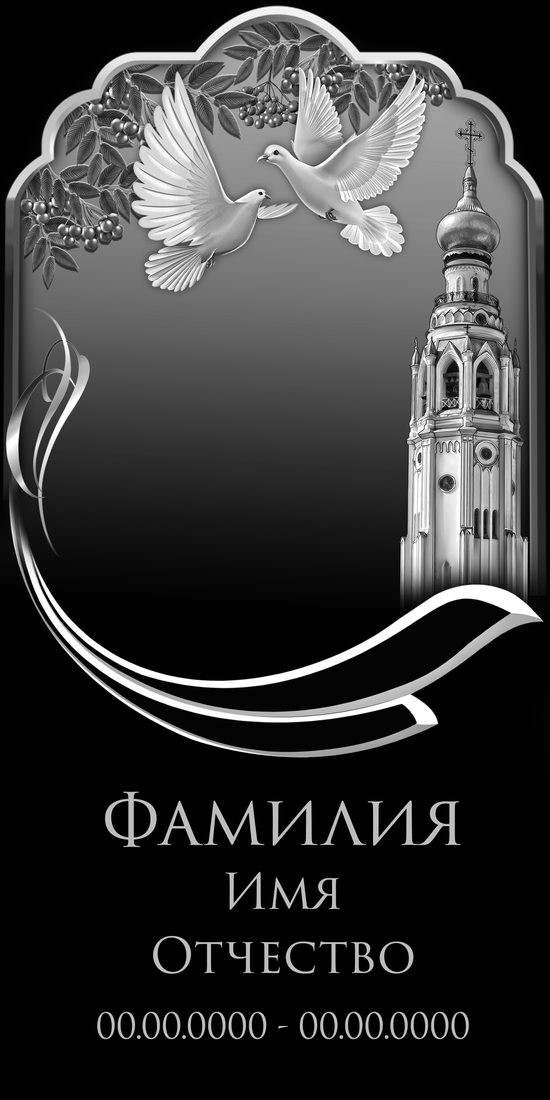 Вертикальный макет № 69: Голубь и силуэт храма.