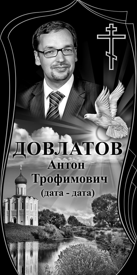 Вертикальный макет № 81: Портрет и крест на фоне пейзажа.