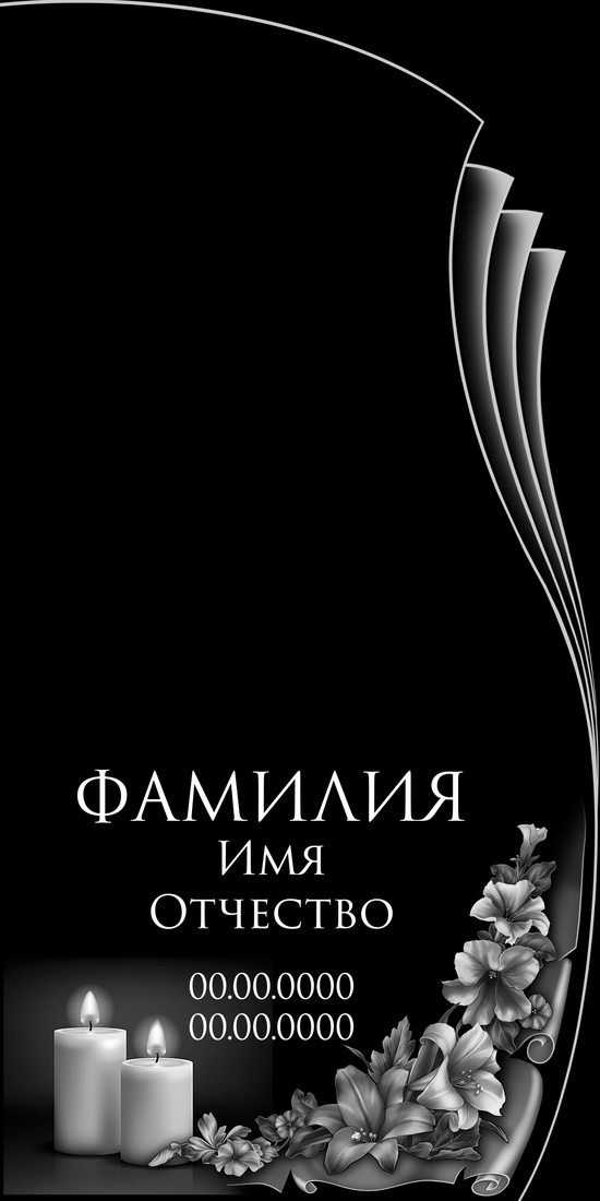 Вертикальный макет № 92: Изящные линии и свеча.